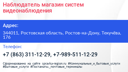 Наблюдатель магазин систем видеонаблюдения - визитка