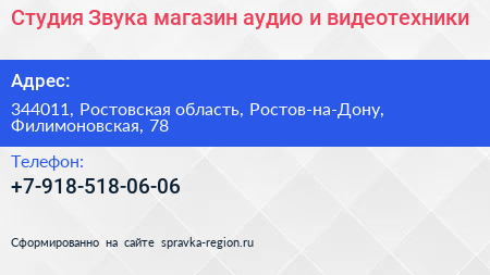 Студия Звука магазин аудио и видеотехники - визитка
