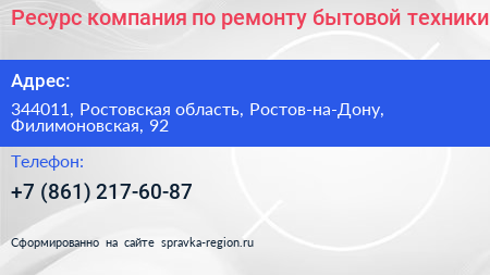 Ресурс компания по ремонту бытовой техники - визитка