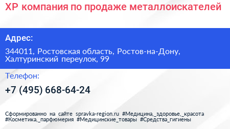 XP компания по продаже металлоискателей - визитка