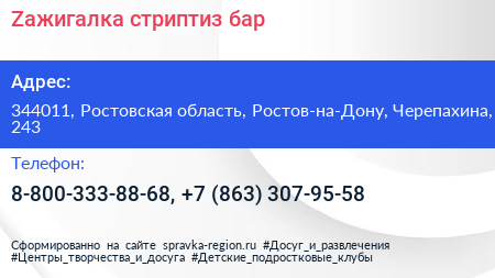 Zажигалка стриптиз бар - визитка