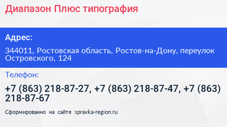 Диапазон Плюс типография - визитка