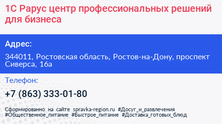 1С Рарус центр профессиональных решений для бизнеса - визитка