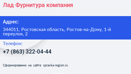 Лад Фурнитура компания - визитка