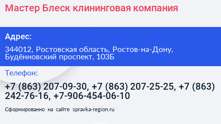 Мастер Блеск клининговая компания - визитка