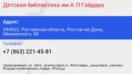 Детская библиотека им А П Гайдара - визитка