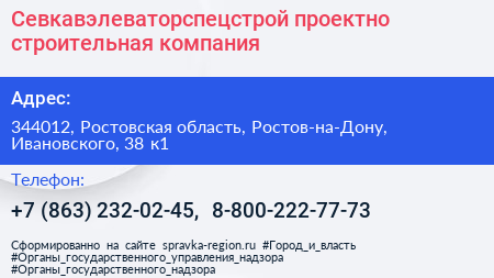 Севкавэлеваторспецстрой проектно строительная компания - визитка