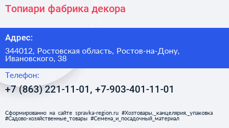 Топиари фабрика декора - визитка