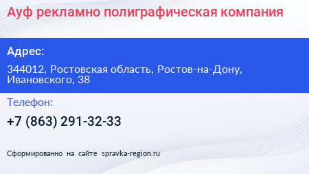 Ауф рекламно полиграфическая компания - визитка