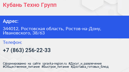 Кубань Техно Групп - визитка