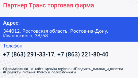 Партнер Транс торговая фирма - визитка