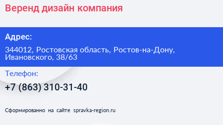 Веренд дизайн компания - визитка