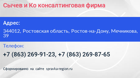 Сычев и Ко консалтинговая фирма - визитка