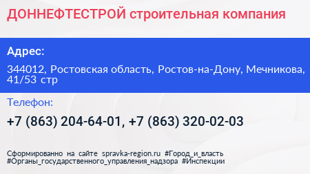 ДОННЕФТЕСТРОЙ строительная компания - визитка