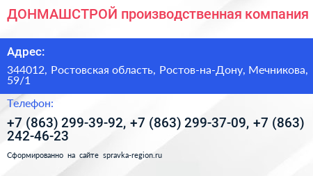 ДОНМАШСТРОЙ производственная компания - визитка