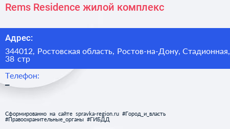 Rems Residence жилой комплекс - визитка