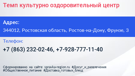 Темп культурно оздоровительный центр - визитка