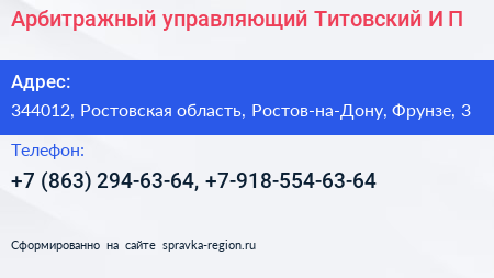 Арбитражный управляющий Титовский И П  - визитка