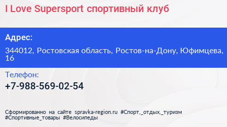 I Love Supersport спортивный клуб - визитка