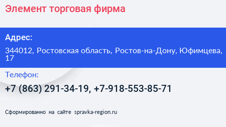 Элемент торговая фирма - визитка