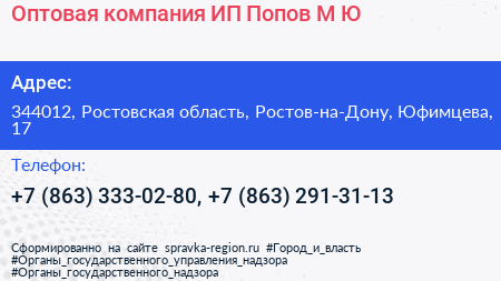 Оптовая компания ИП Попов М Ю  - визитка