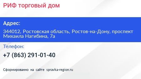 РИФ торговый дом - визитка