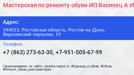 Мастерская по ремонту обуви ИП Василец А И  - визитка