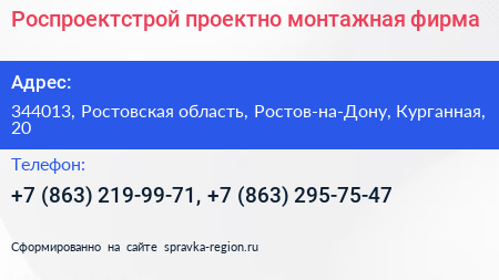 Роспроектстрой проектно монтажная фирма - визитка