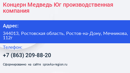 Концерн Медведь Юг производственная компания - визитка