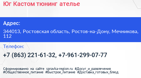 Юг Кастом тюнинг ателье - визитка