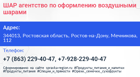ШАР агентство по оформлению воздушными шарами - визитка