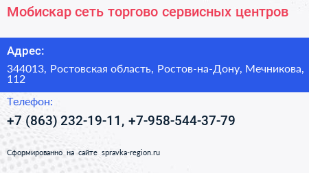 Мобискар сеть торгово сервисных центров - визитка