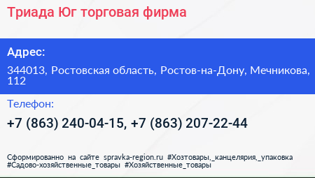 Триада Юг торговая фирма - визитка