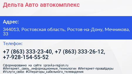 Дельта Авто автокомплекс - визитка