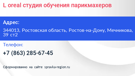 L oreal студия обучения парикмахеров - визитка