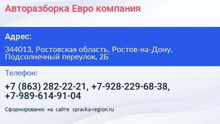 Авторазборка Евро компания - визитка