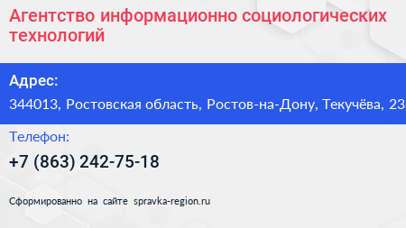 Агентство информационно социологических технологий - визитка