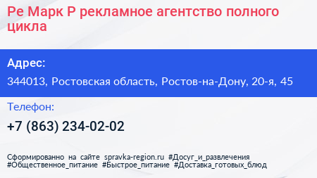 Ре Марк Р рекламное агентство полного цикла - визитка