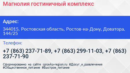 Магнолия гостиничный комплекс - визитка