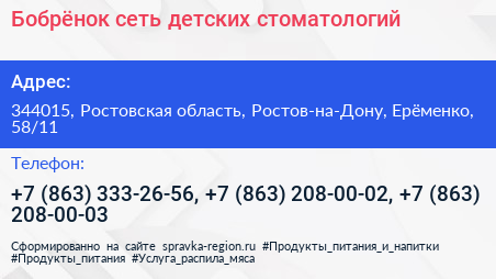 Бобрёнок сеть детских стоматологий - визитка