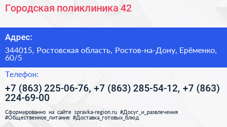 Городская поликлиника 42 - визитка