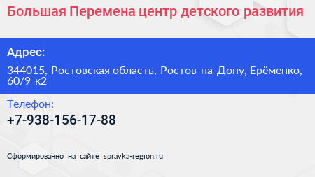 Большая Перемена центр детского развития - визитка