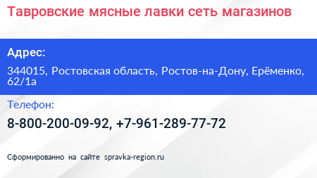 Тавровские мясные лавки сеть магазинов - визитка