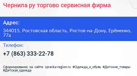 Чернила ру торгово сервисная фирма - визитка