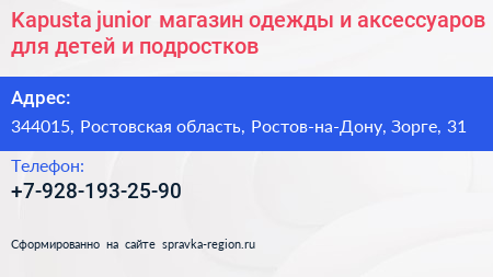 Kapusta junior магазин одежды и аксессуаров для детей и подростков - визитка