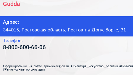 Нажмите, чтобы скачать визитку Gudda - визитка