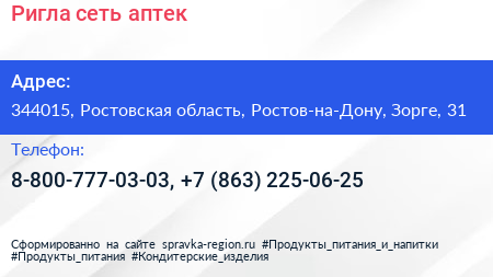 Ригла сеть аптек - визитка