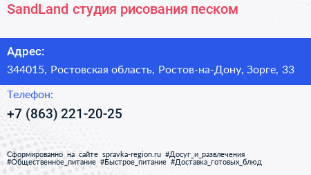 SandLand студия рисования песком - визитка
