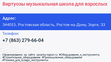 Виртуозы музыкальная школа для взрослых - визитка