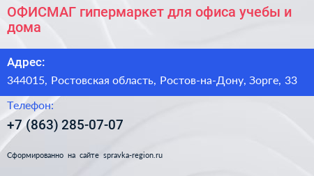 ОФИСМАГ гипермаркет для офиса учебы и дома - визитка